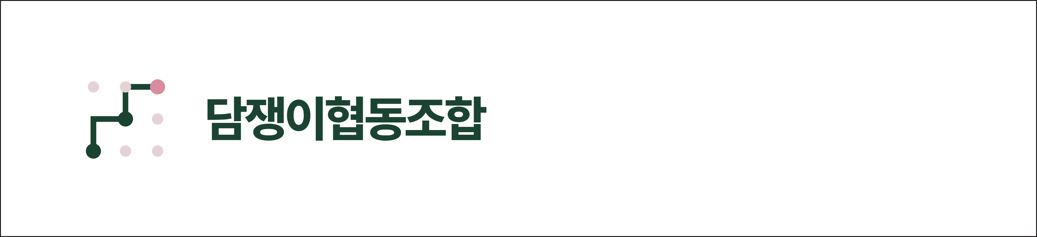 담쟁이협동조합