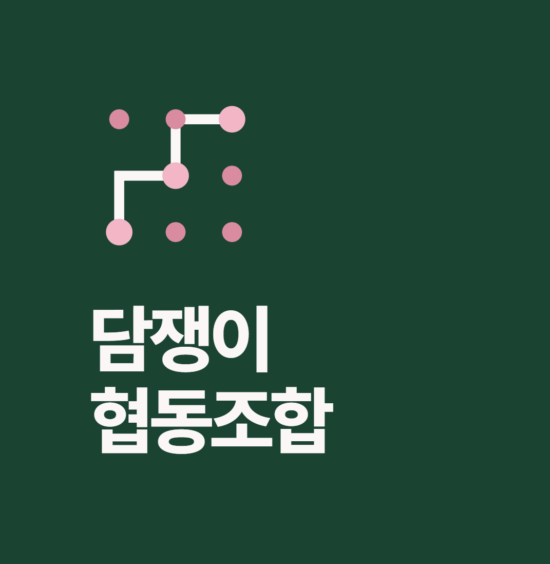 핑크점이 있는 담쟁이협동조합 공식 로고